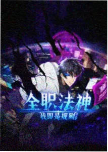 青年影视题材图鉴之动画《午后测绘局》画面